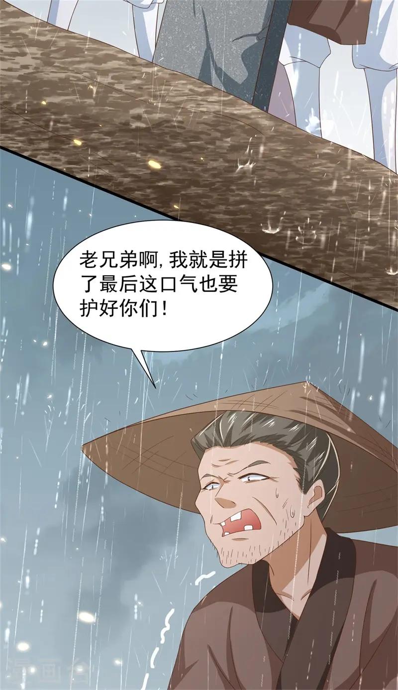 第41话 纨绔皇子的真面目 第17页