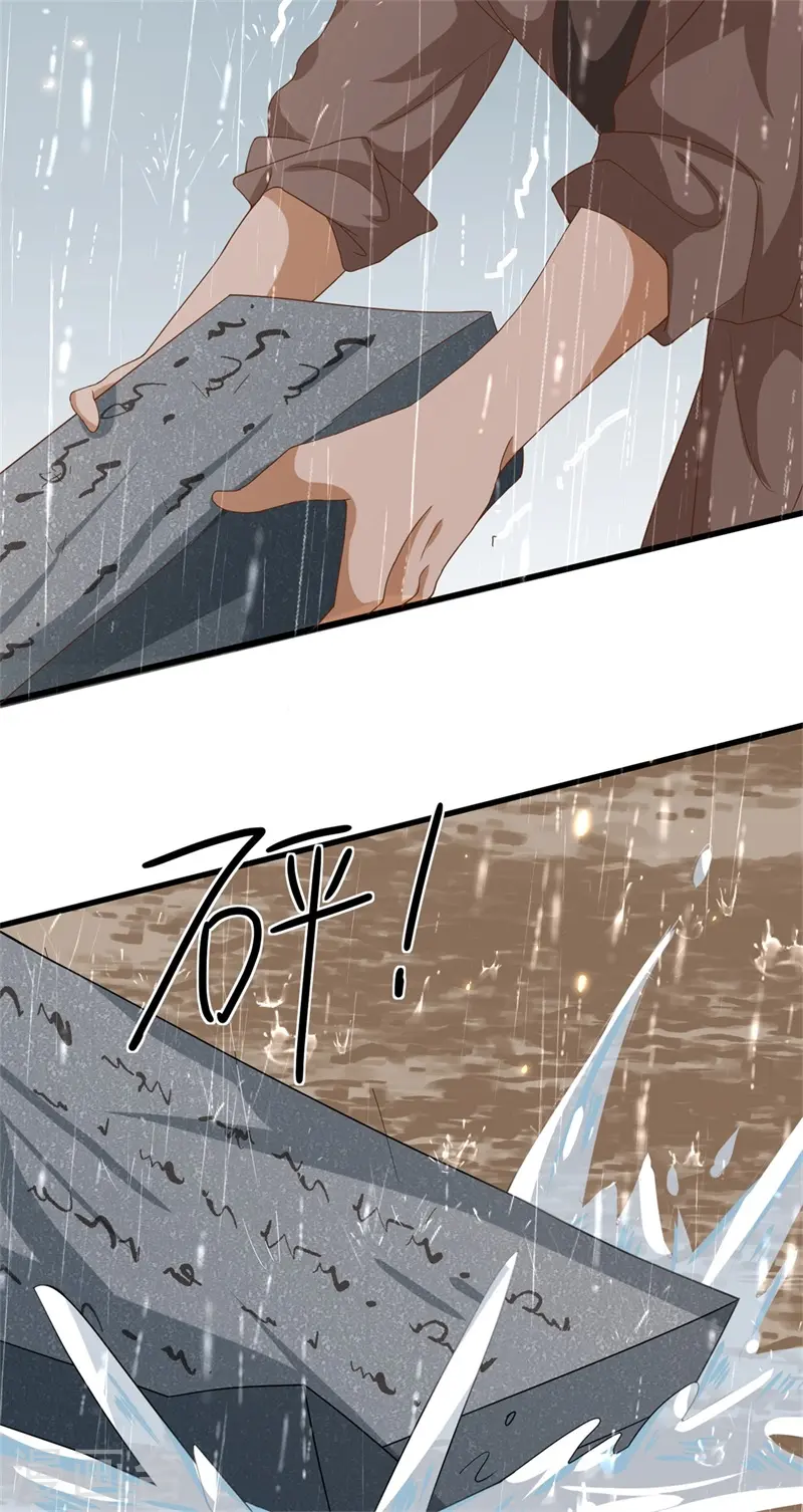 第41话 纨绔皇子的真面目 第18页