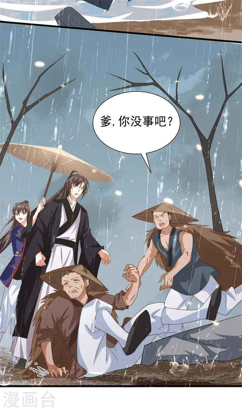第41话 纨绔皇子的真面目 第19页