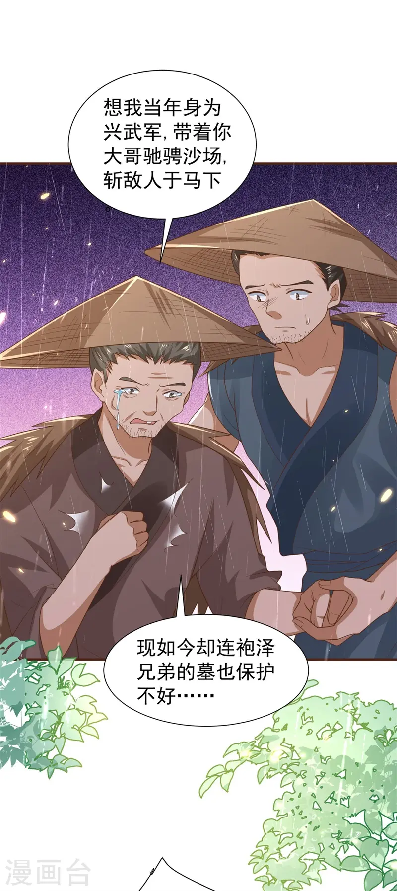 第41话 纨绔皇子的真面目 第20页