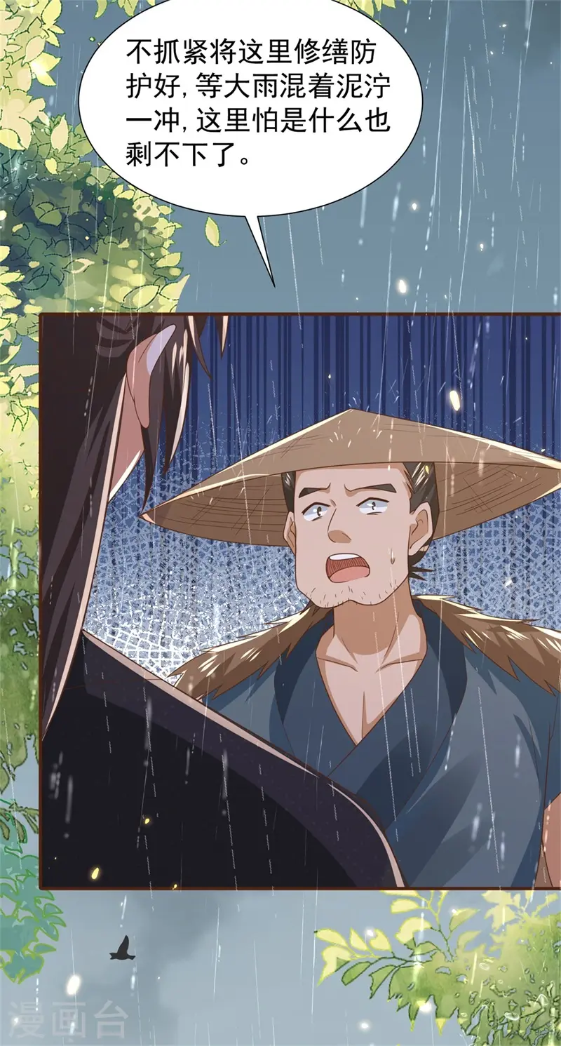 第41话 纨绔皇子的真面目 第22页