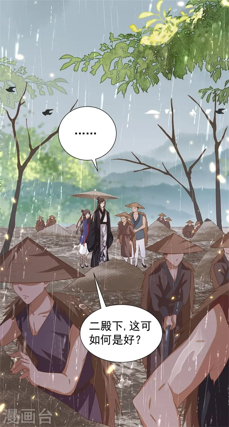 第41话 纨绔皇子的真面目 第23页
