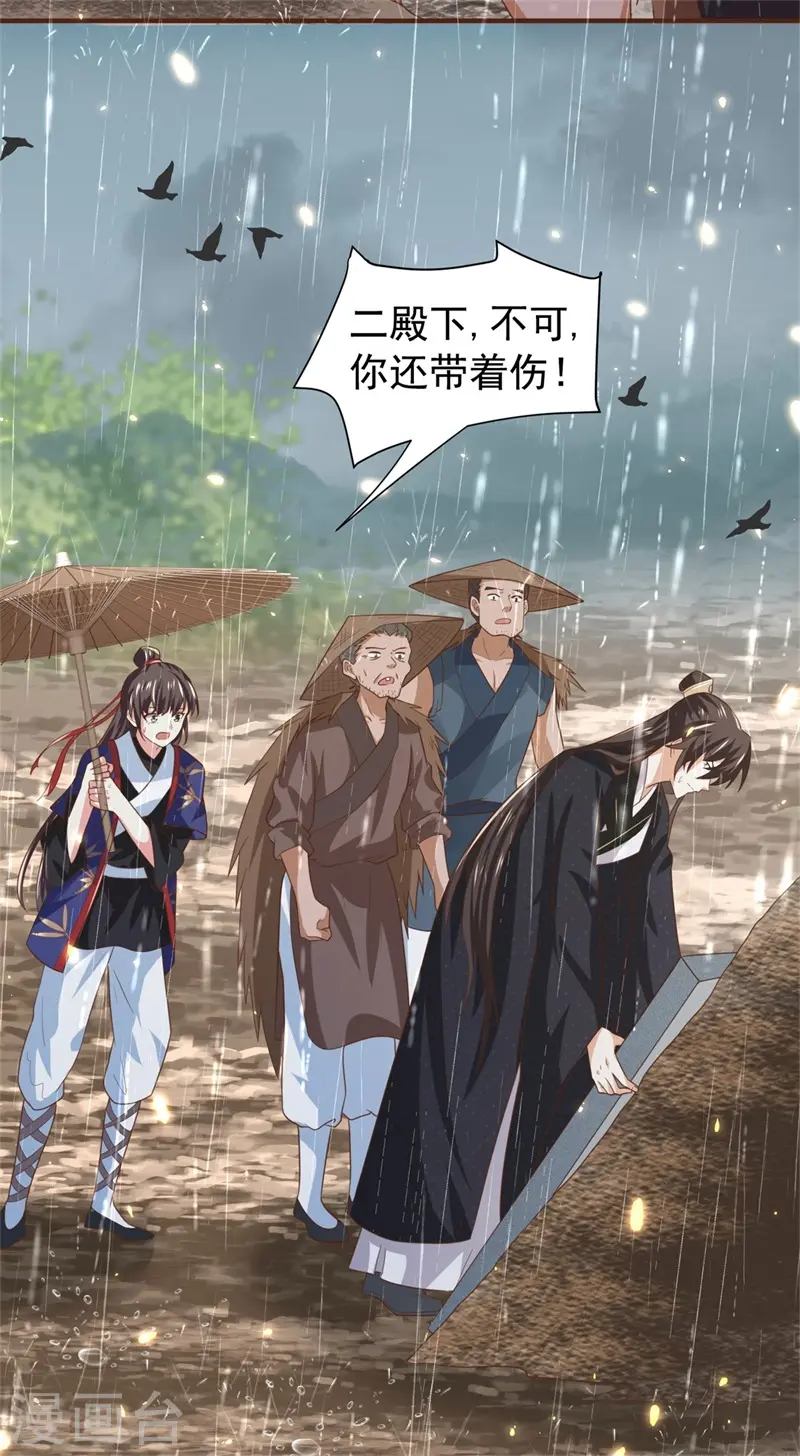第41话 纨绔皇子的真面目 第24页