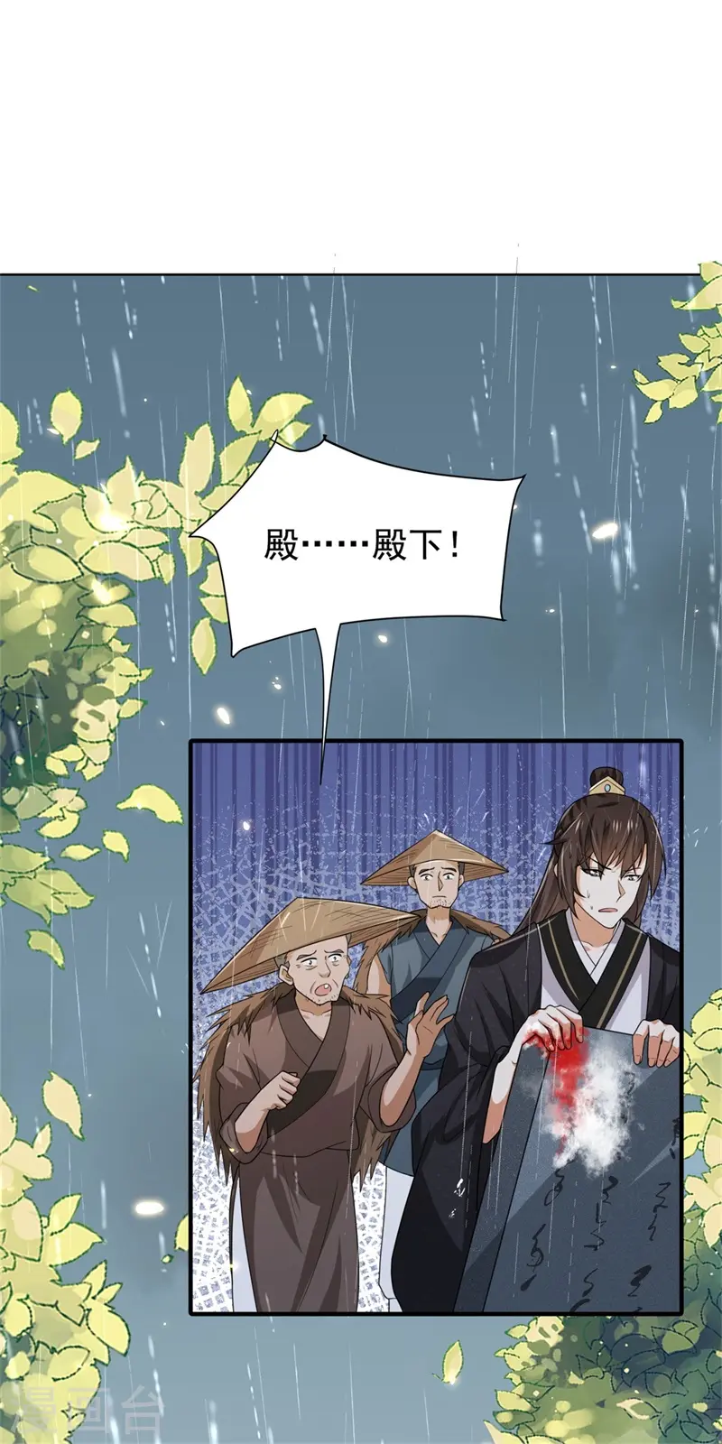 第41话 纨绔皇子的真面目 第27页