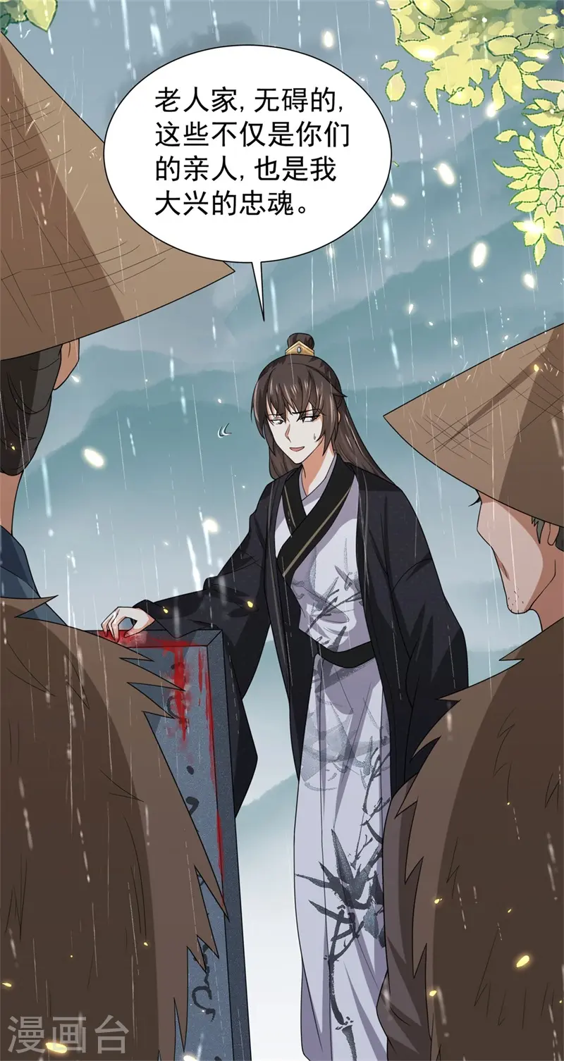 第41话 纨绔皇子的真面目 第28页