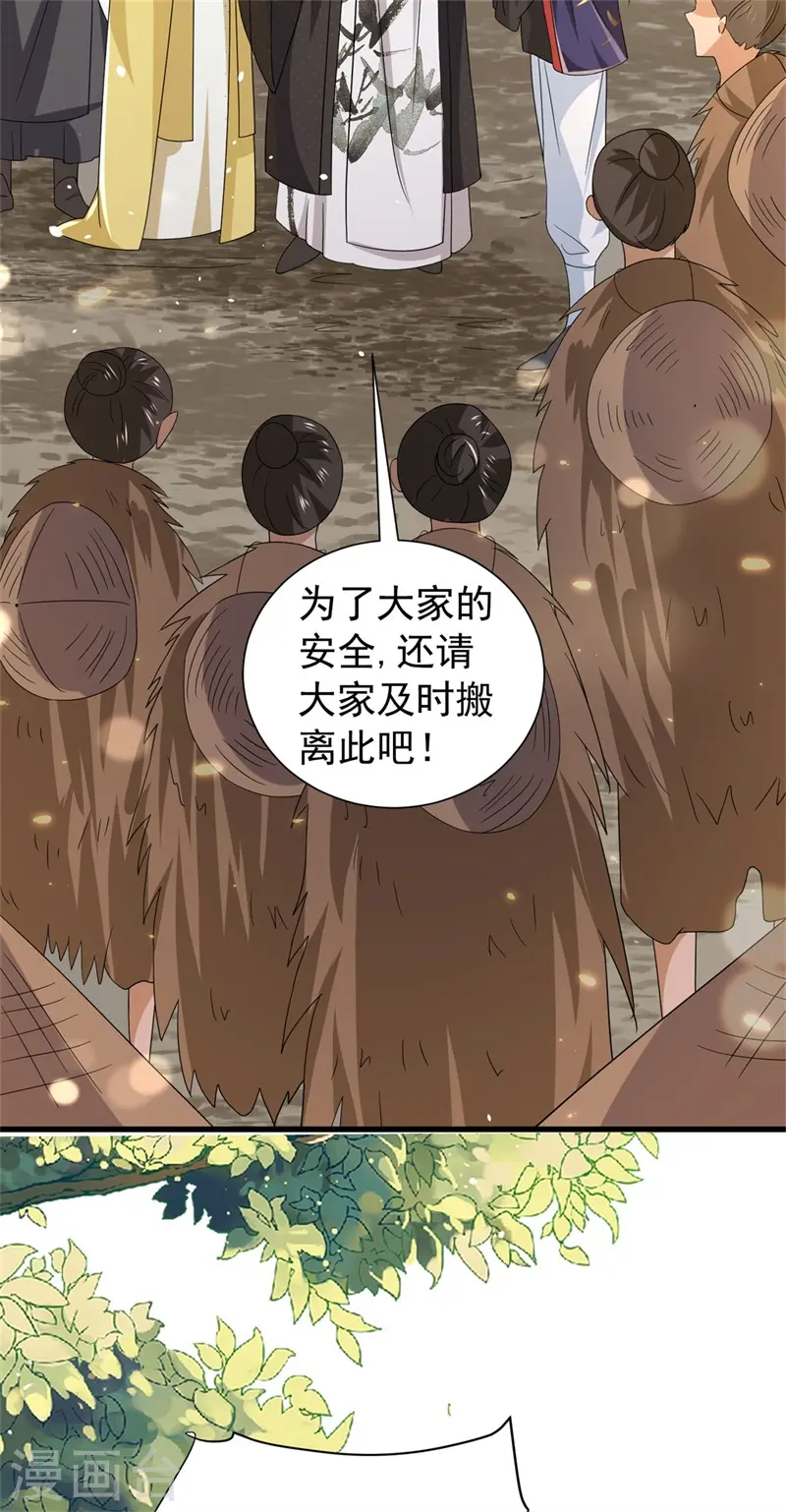 第41话 纨绔皇子的真面目 第34页