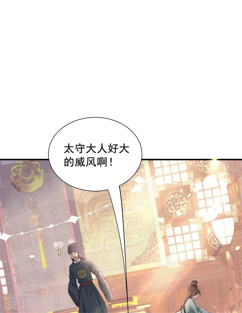 第40话 你可愿为我效力？ 第2页