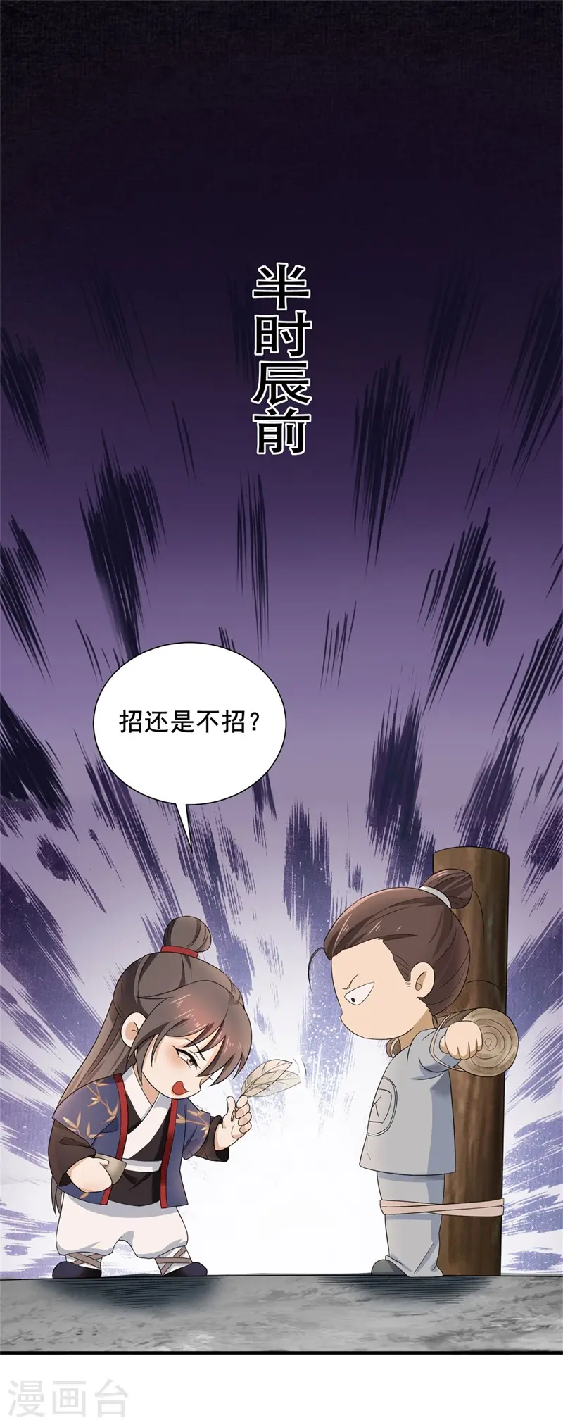 第40话 你可愿为我效力？ 第9页