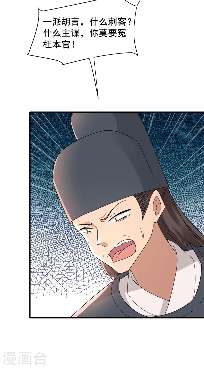 第40话 你可愿为我效力？ 第22页