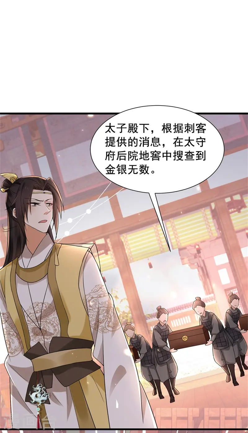 第40话 你可愿为我效力？ 第23页