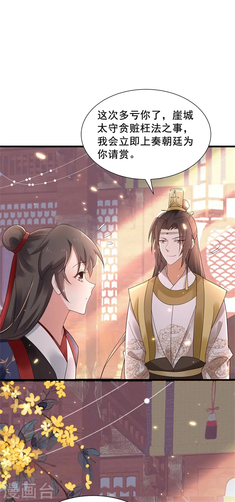 第40话 你可愿为我效力？ 第26页
