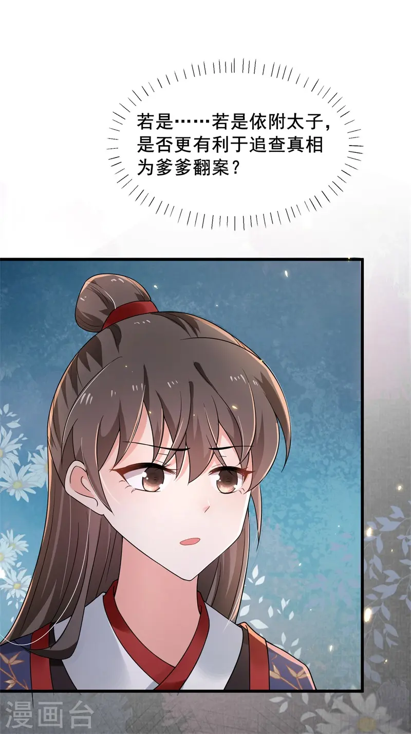第40话 你可愿为我效力？ 第28页