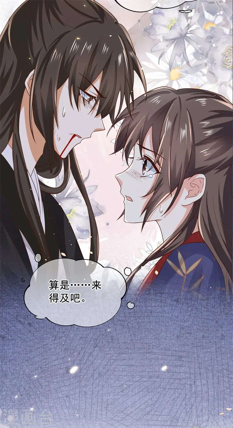第40话 你可愿为我效力？ 第30页