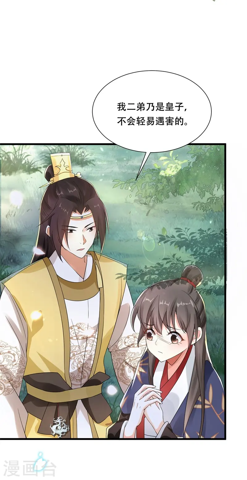 第38话 舍命相救，患难真情 第2页