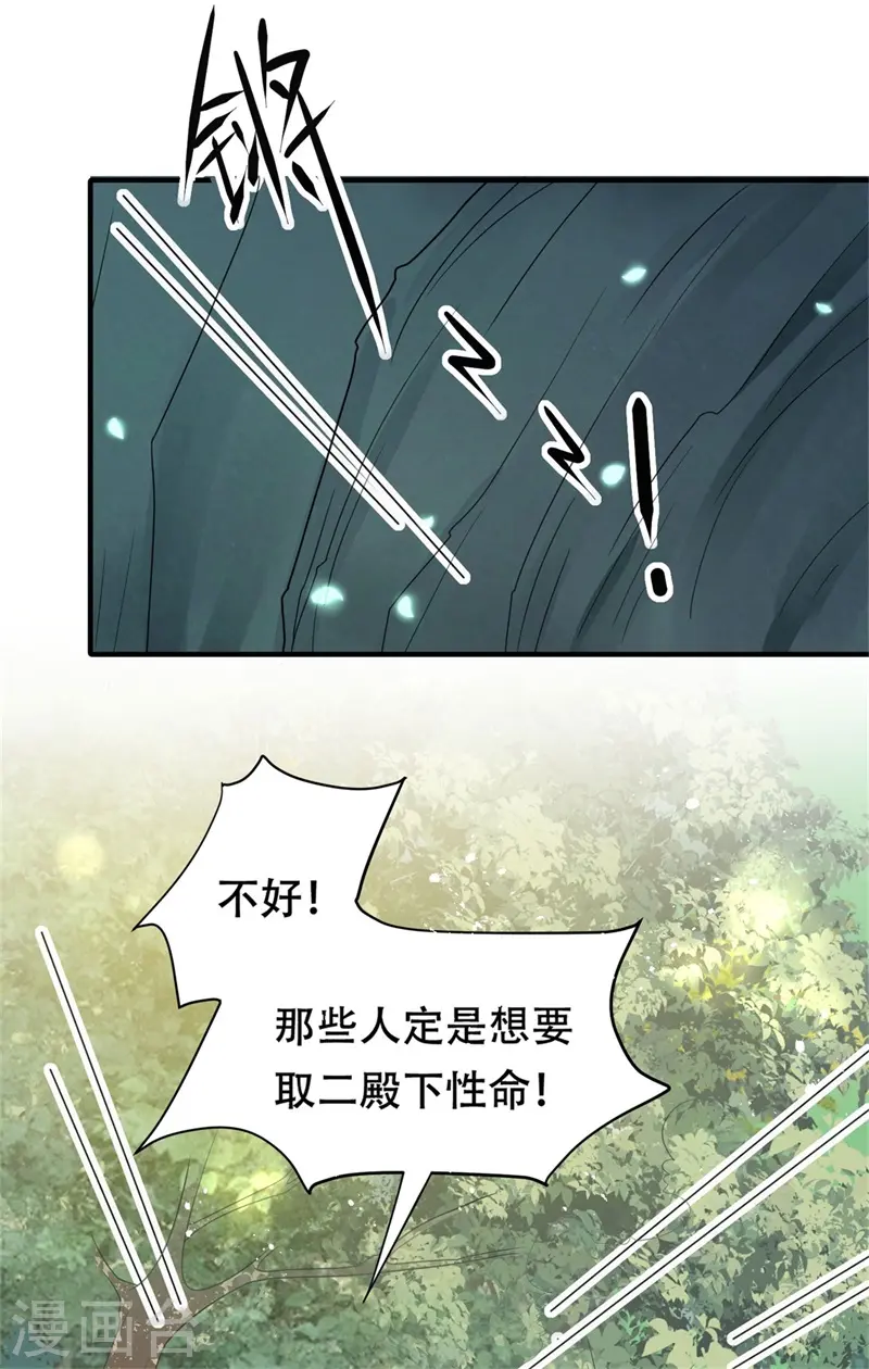 第38话 舍命相救，患难真情 第16页