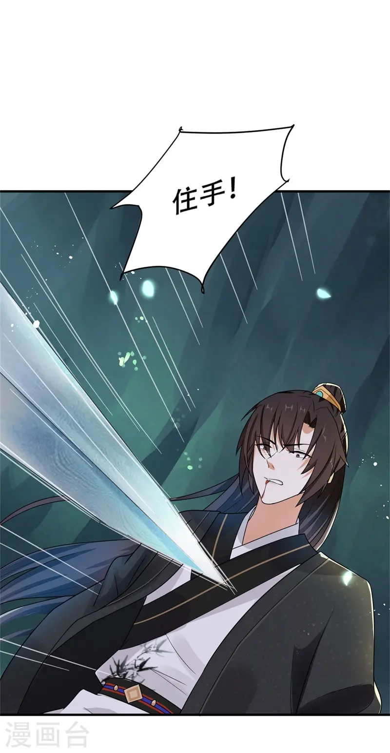 第38话 舍命相救，患难真情 第19页