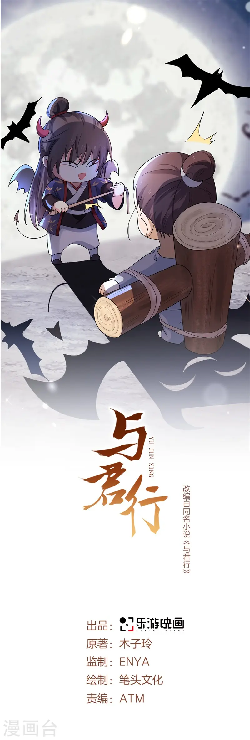 第37话 半路截杀，再遇凶险 第1页