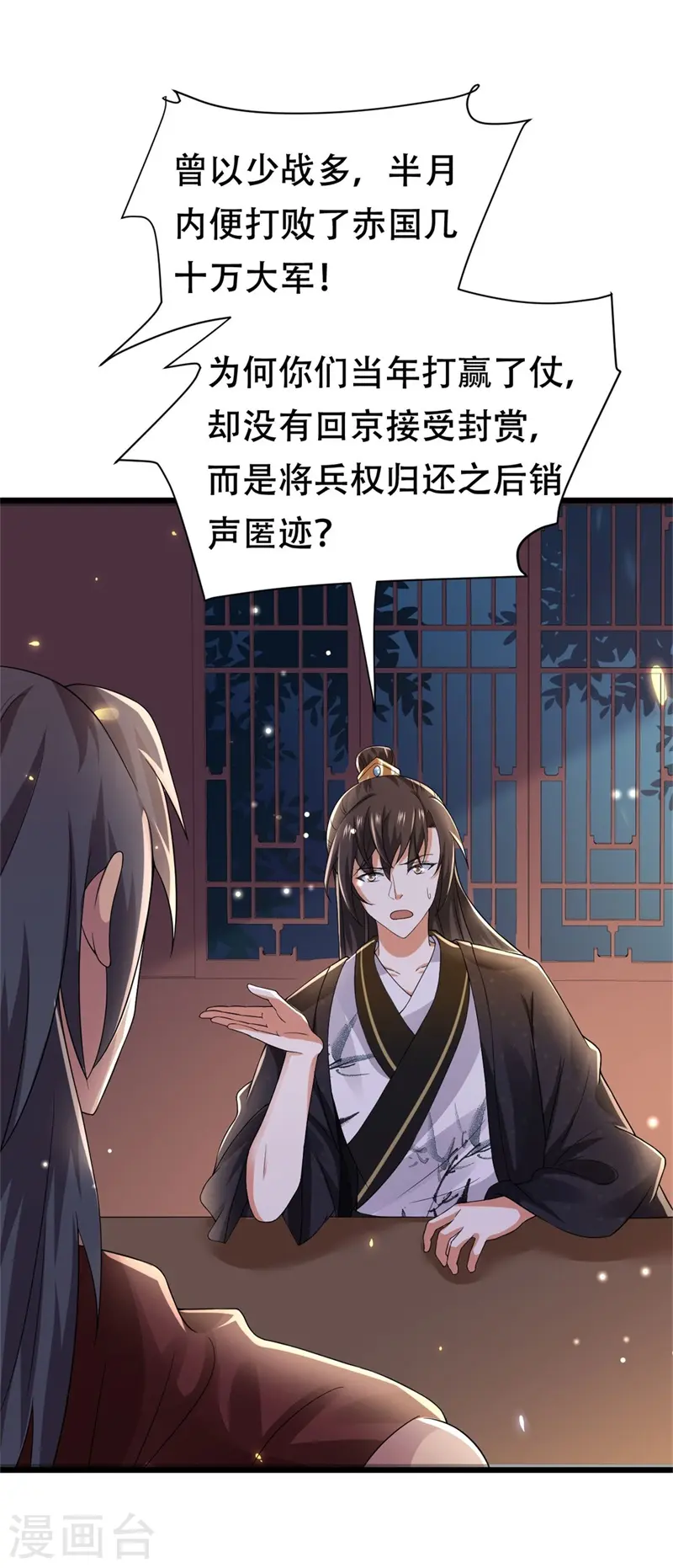 第37话 半路截杀，再遇凶险 第3页