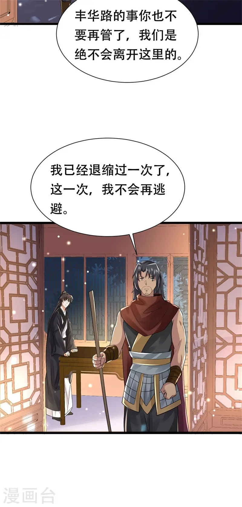第37话 半路截杀，再遇凶险 第7页