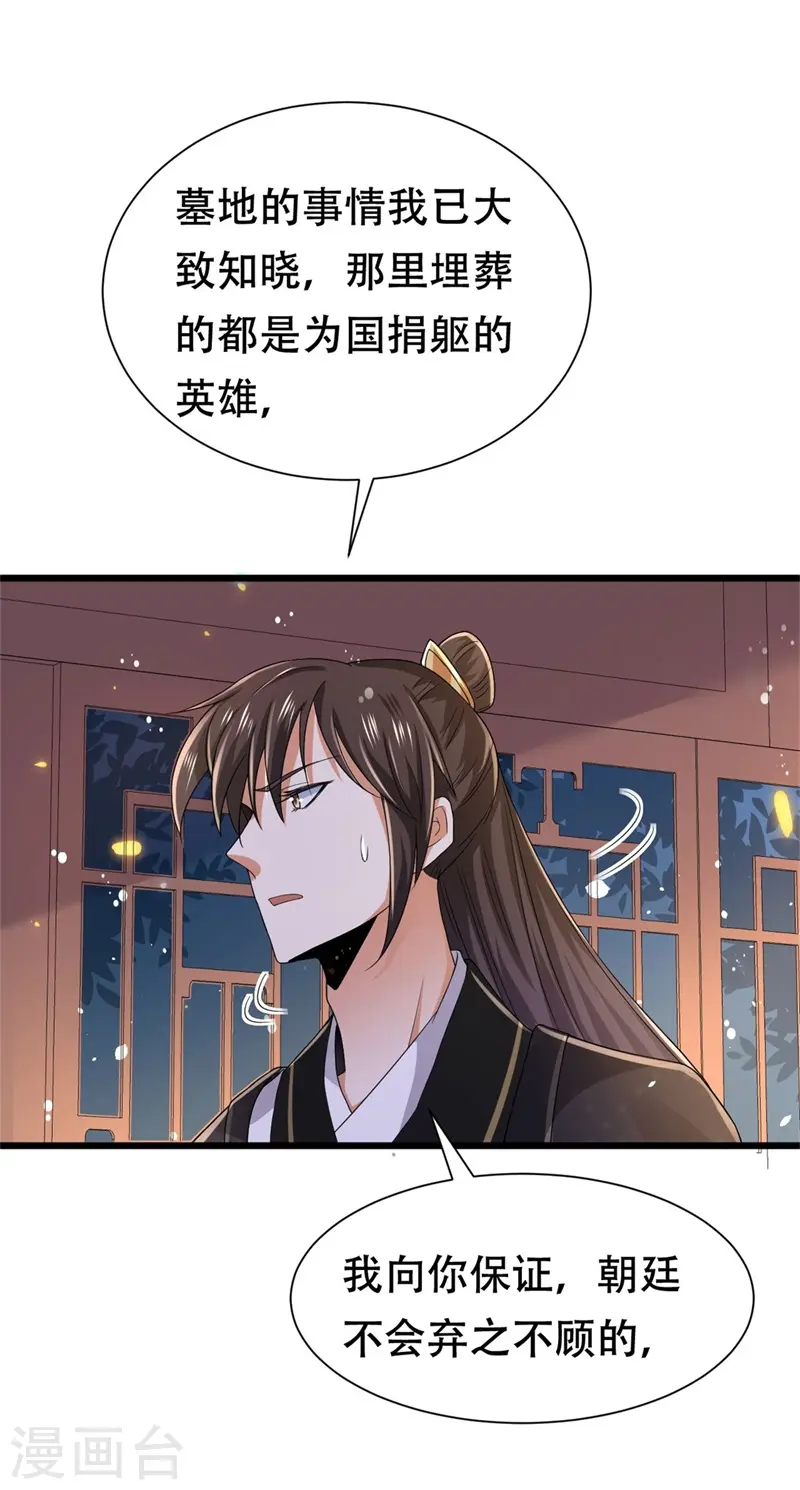 第37话 半路截杀，再遇凶险 第8页