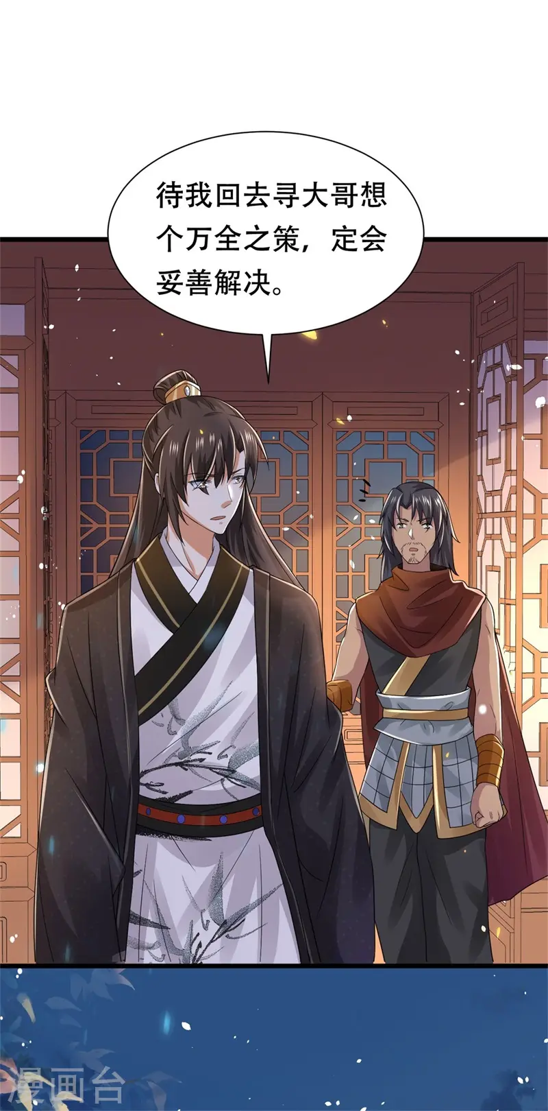 第37话 半路截杀，再遇凶险 第9页