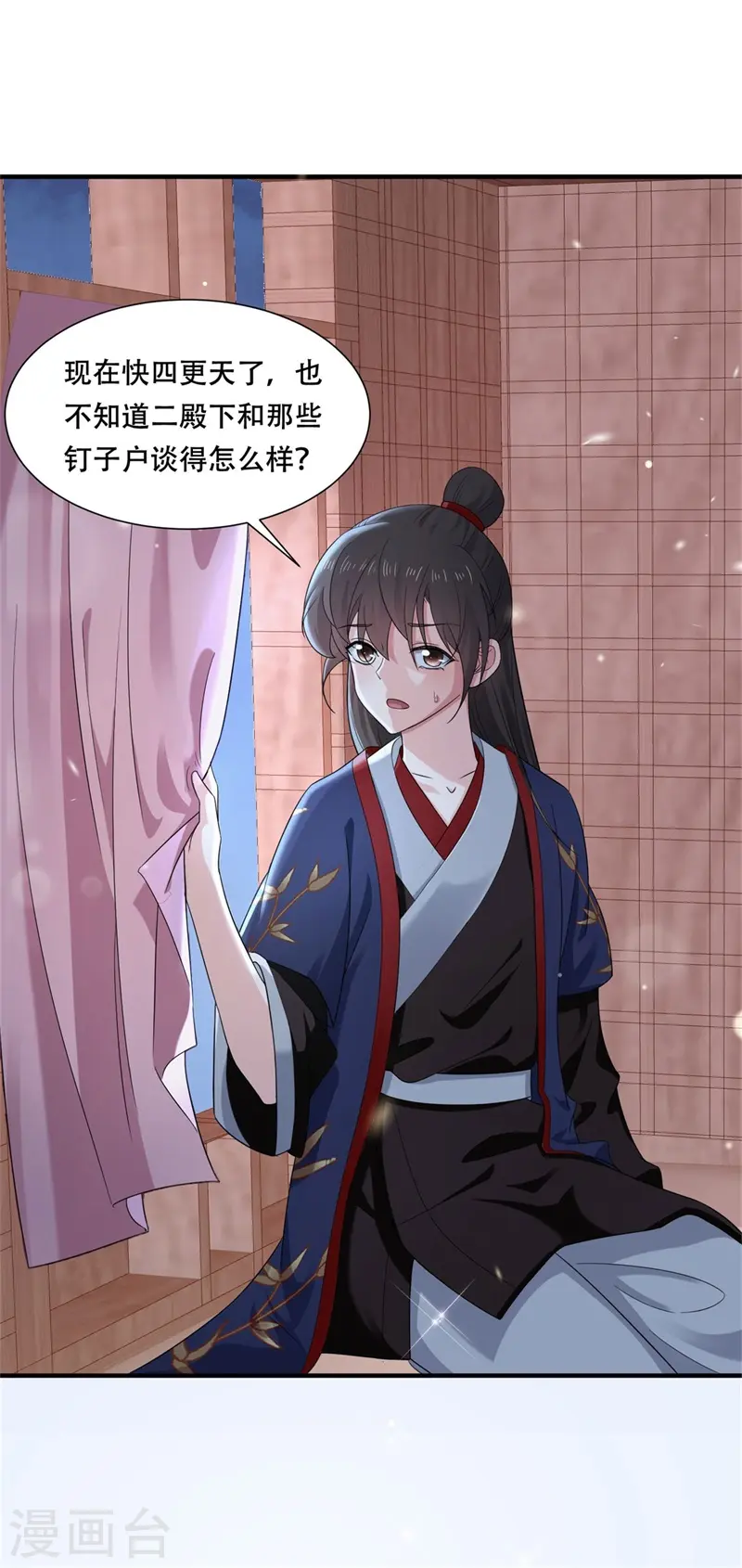 第37话 半路截杀，再遇凶险 第12页