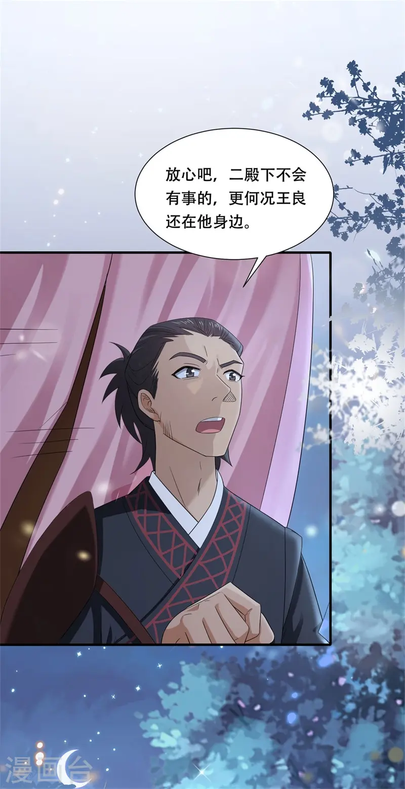 第37话 半路截杀，再遇凶险 第13页