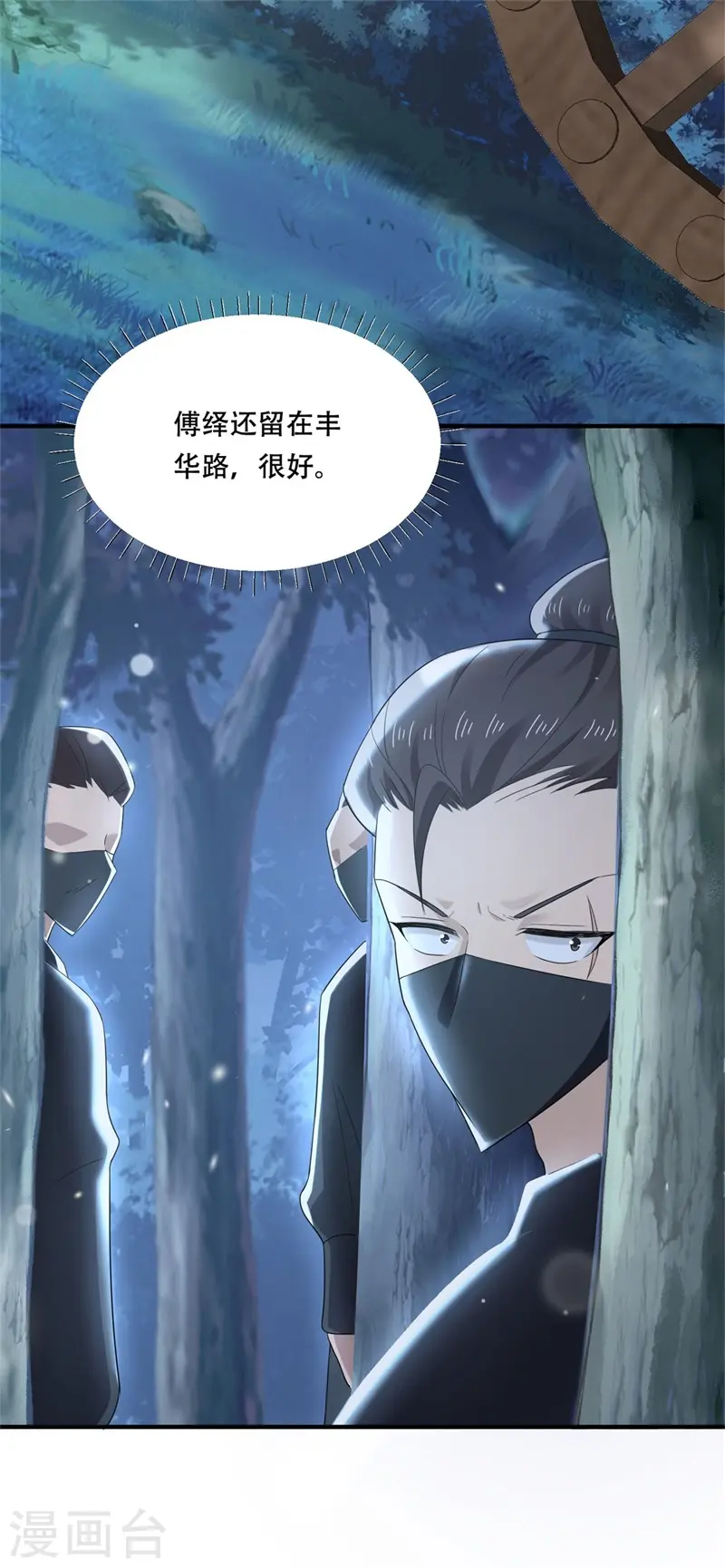 第37话 半路截杀，再遇凶险 第16页