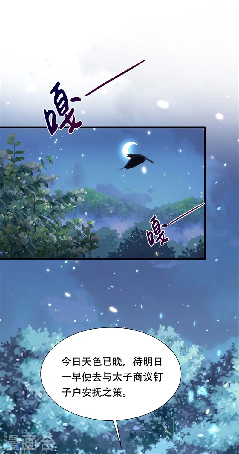 第37话 半路截杀，再遇凶险 第17页