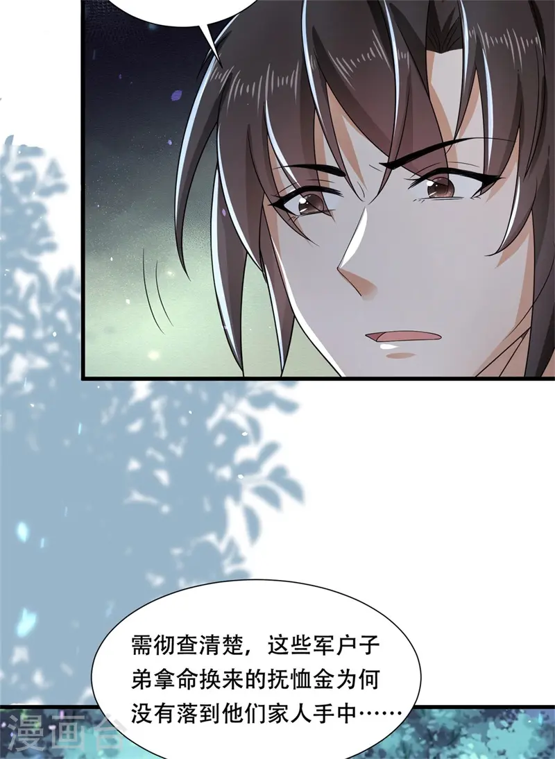 第37话 半路截杀，再遇凶险 第19页