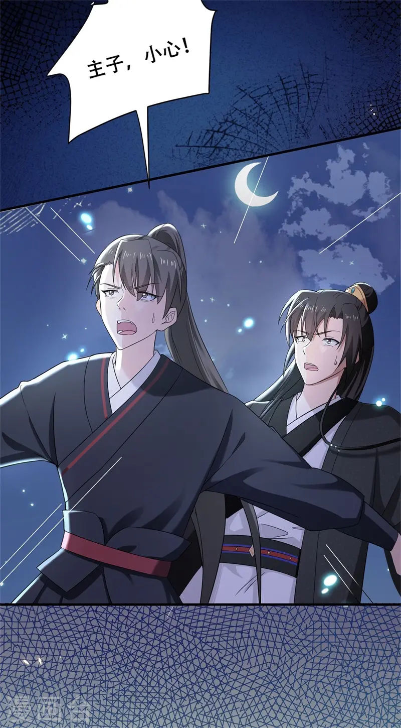 第37话 半路截杀，再遇凶险 第24页