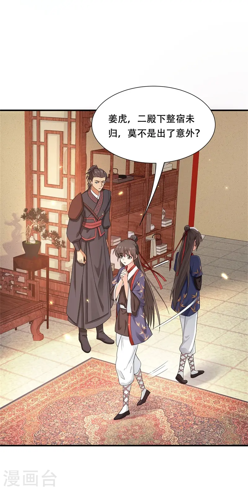 第37话 半路截杀，再遇凶险 第27页