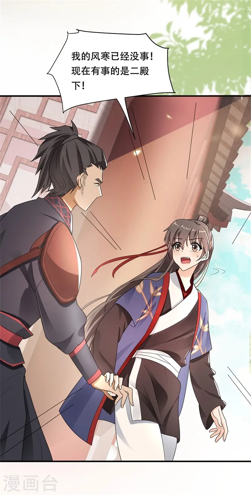 第37话 半路截杀，再遇凶险 第29页