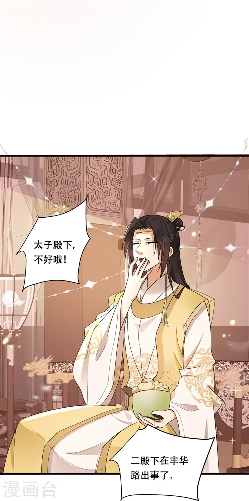 第37话 半路截杀，再遇凶险 第30页