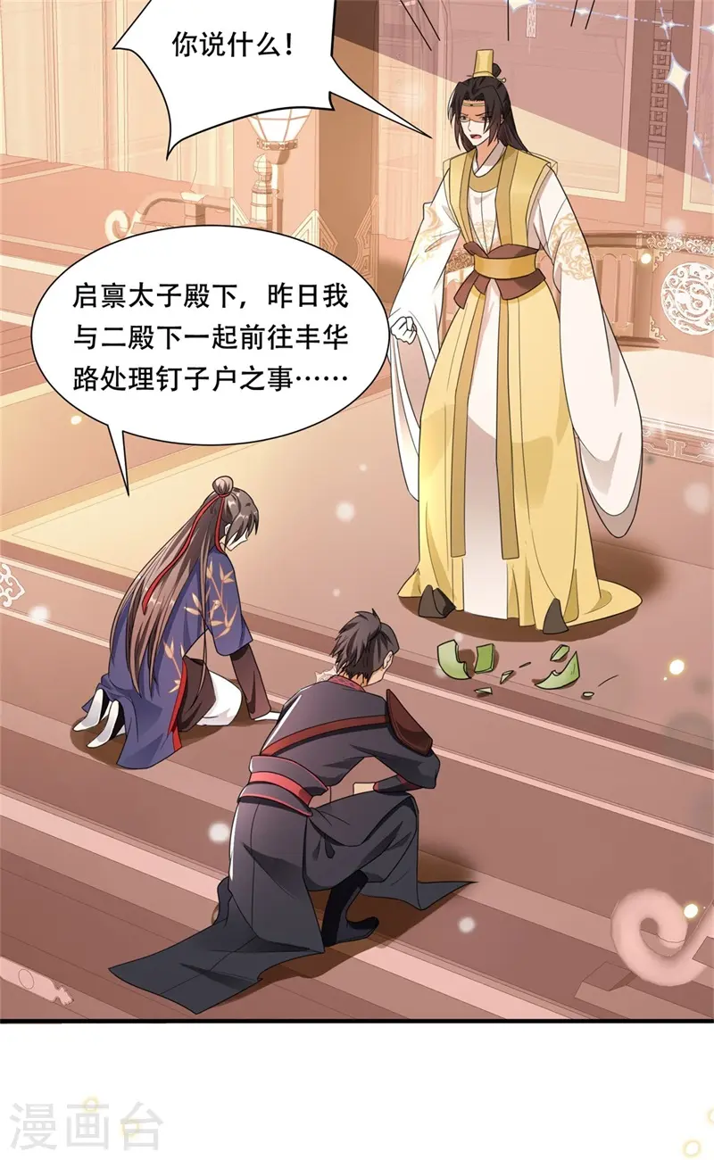 第37话 半路截杀，再遇凶险 第32页