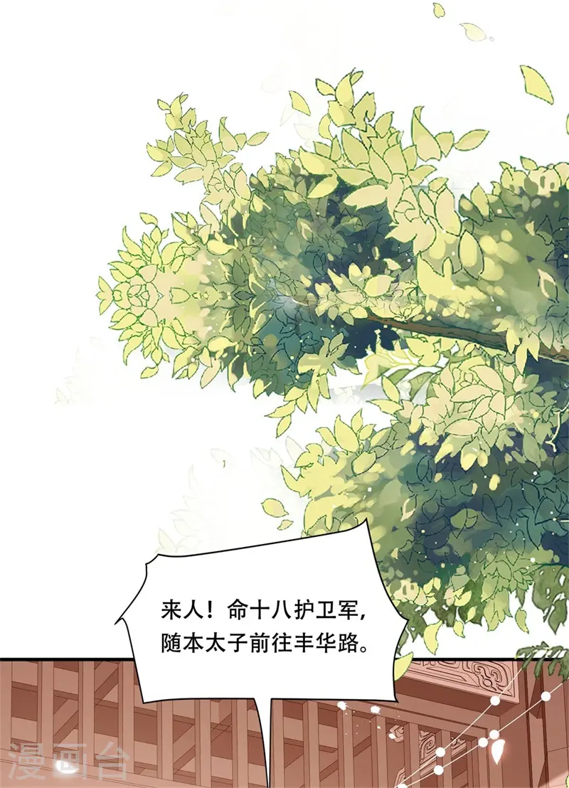 第37话 半路截杀，再遇凶险 第33页