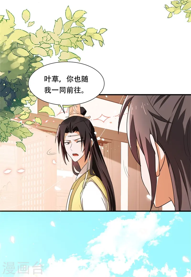 第37话 半路截杀，再遇凶险 第35页
