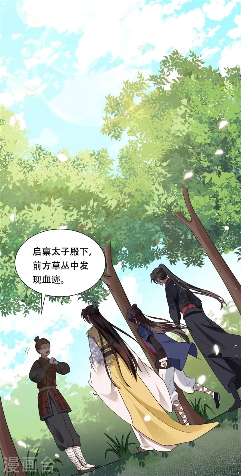 第37话 半路截杀，再遇凶险 第36页