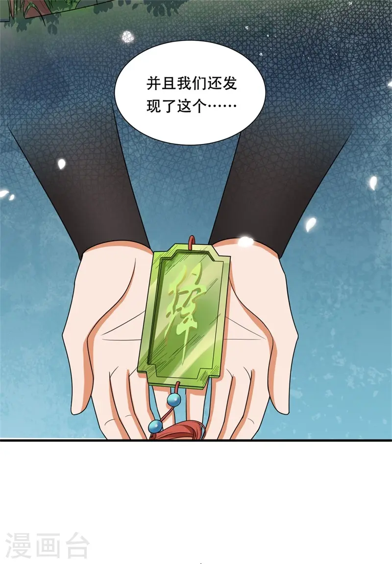 第37话 半路截杀，再遇凶险 第37页