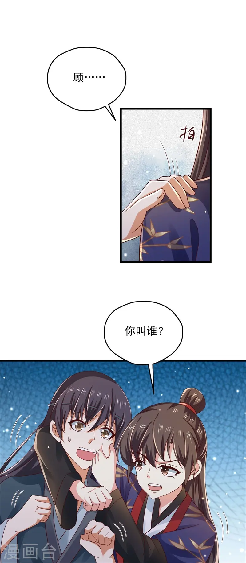第39话 极限反杀，捉拿真凶 第13页
