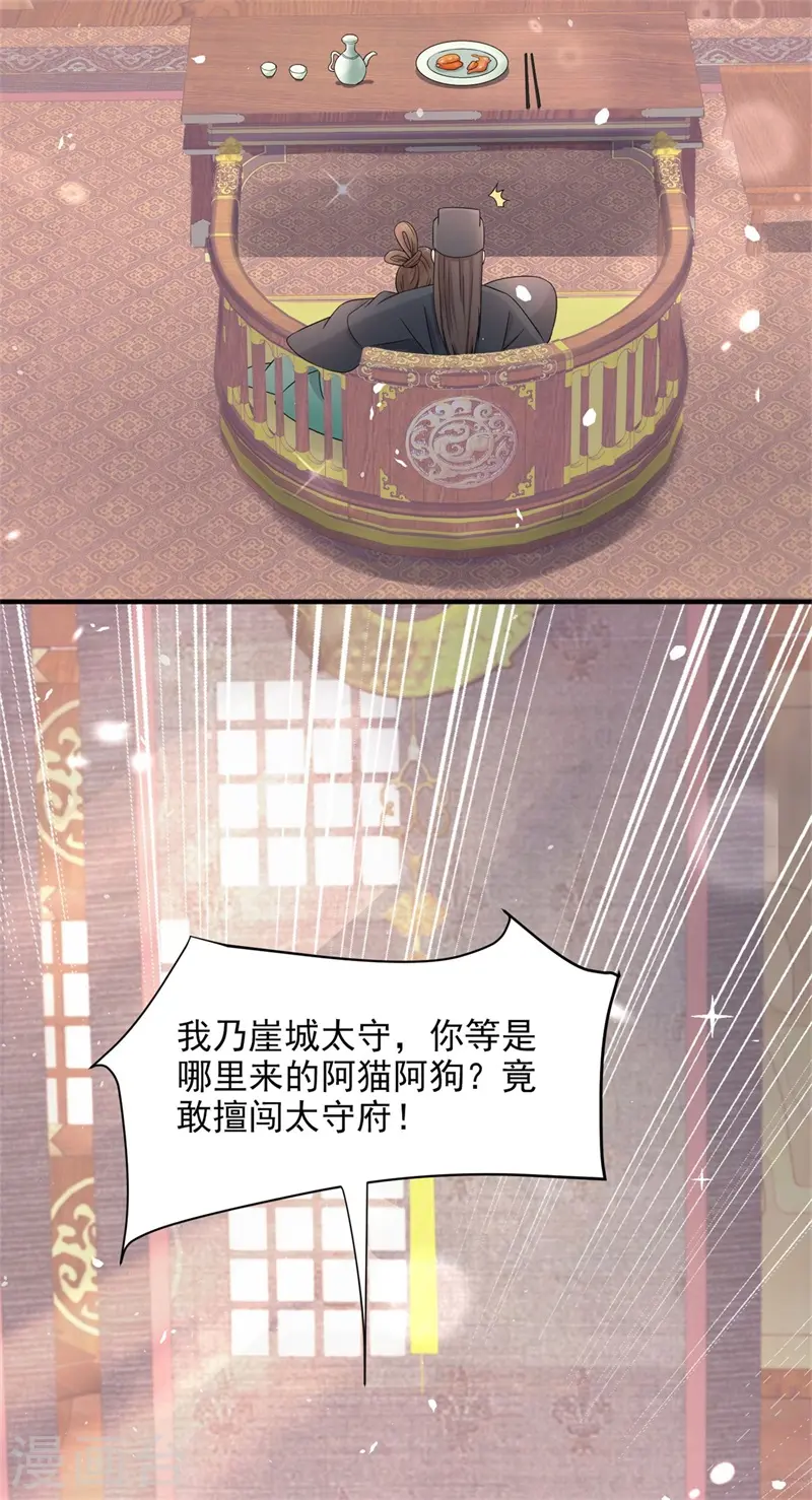 第39话 极限反杀，捉拿真凶 第30页