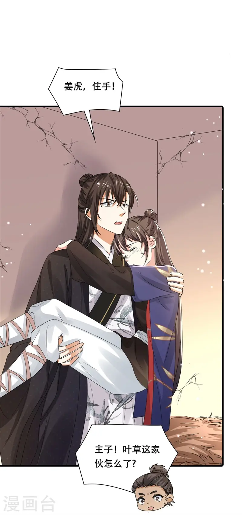 第35话 不愿离去的军户们 第4页