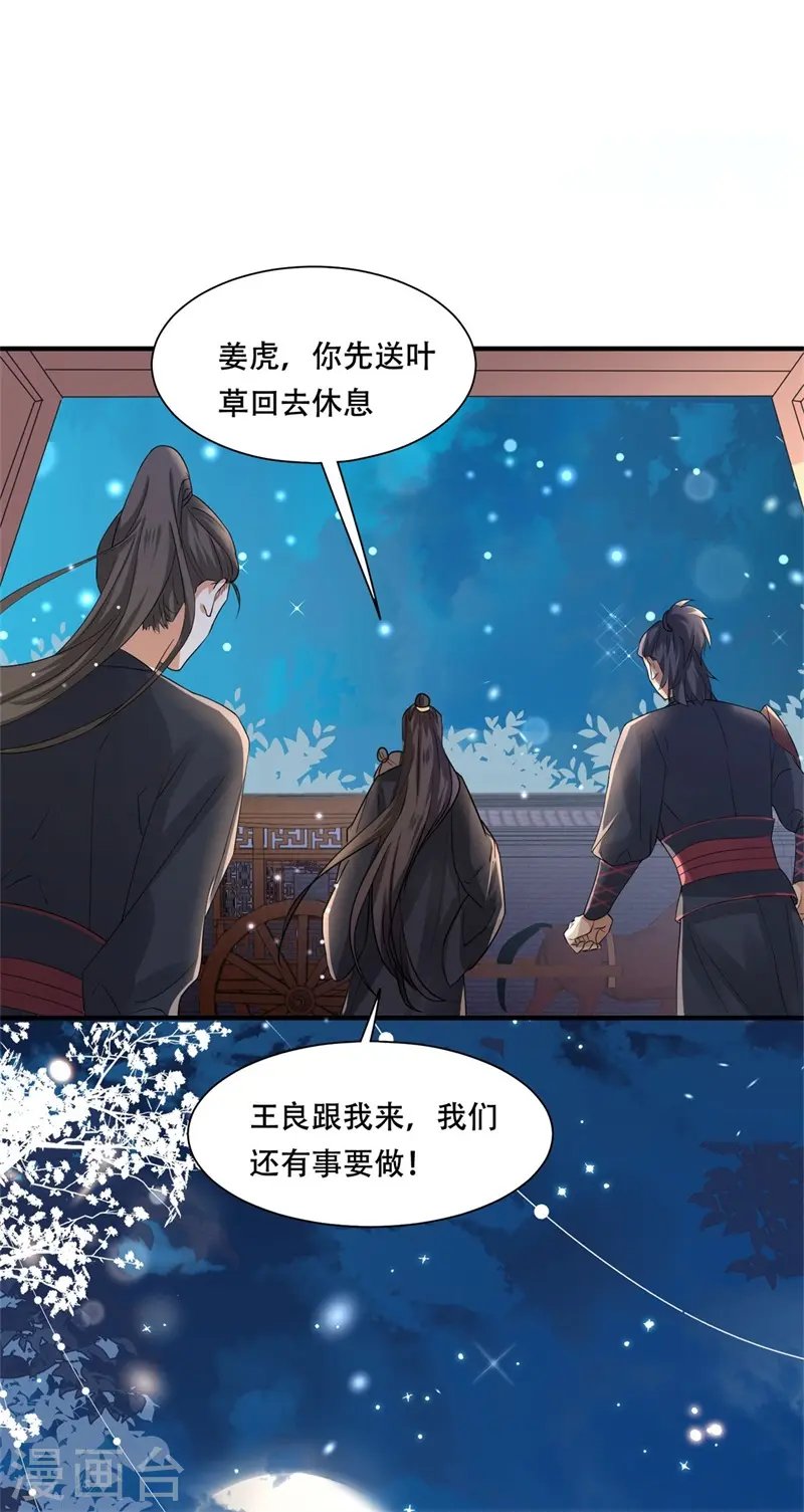 第35话 不愿离去的军户们 第5页
