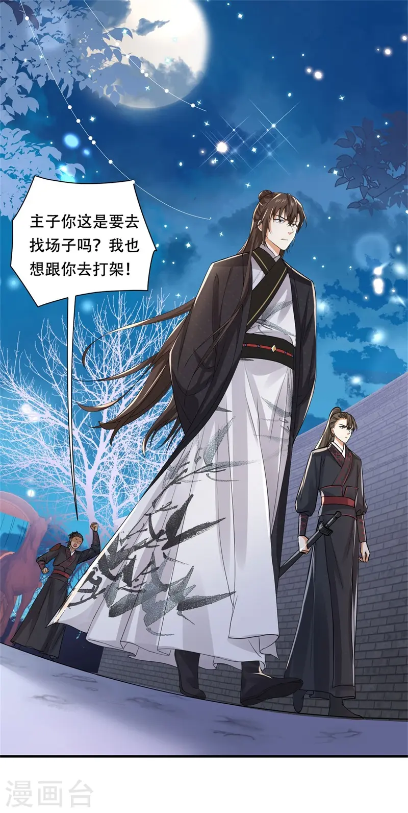 第35话 不愿离去的军户们 第6页
