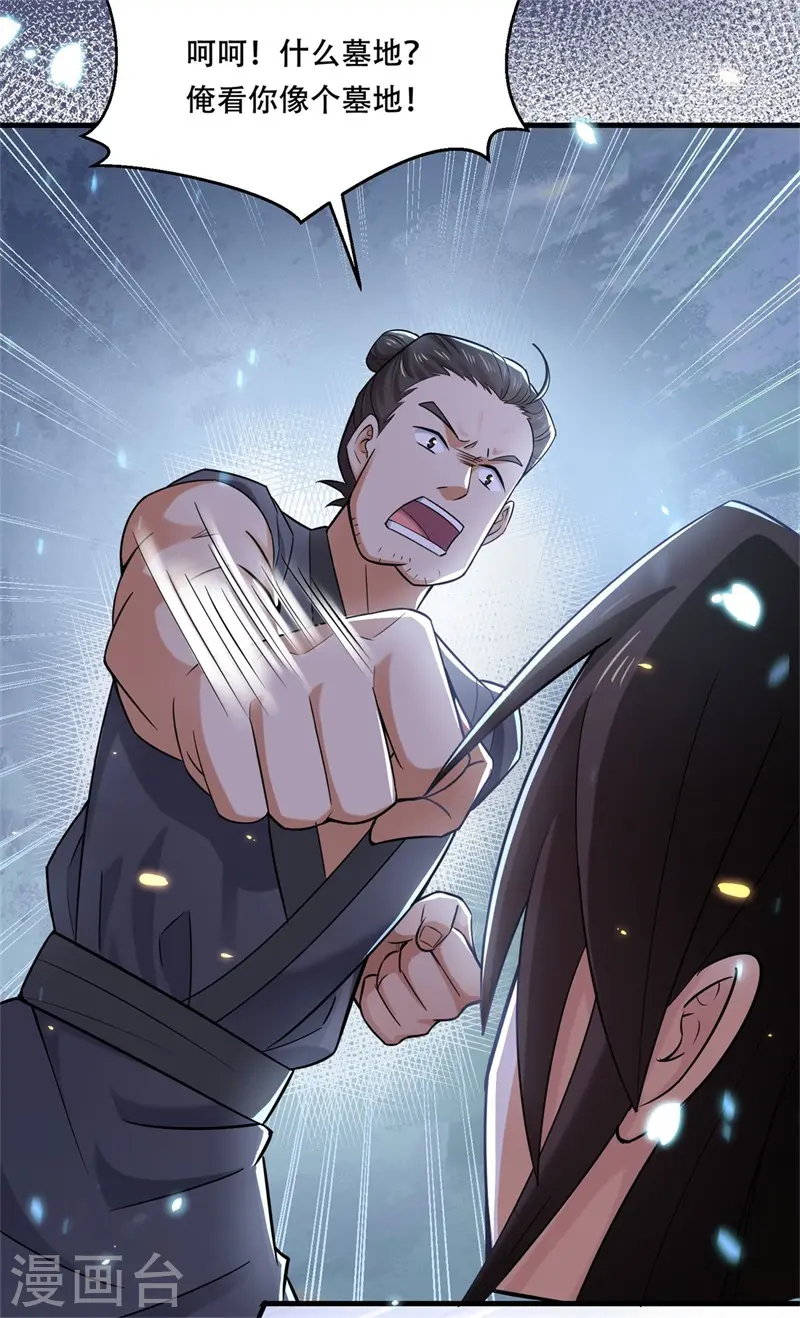第35话 不愿离去的军户们 第15页