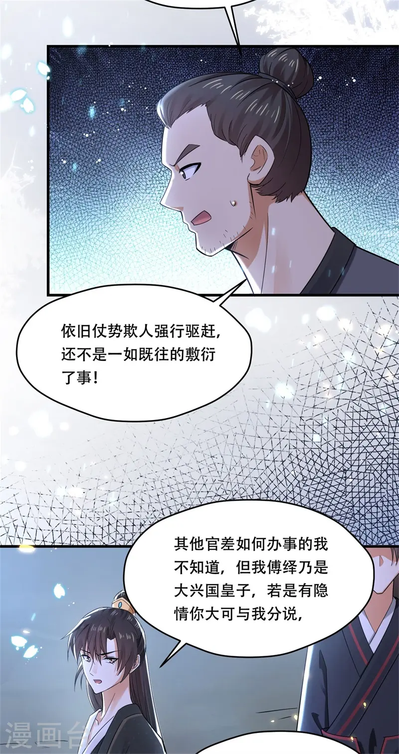 第35话 不愿离去的军户们 第23页