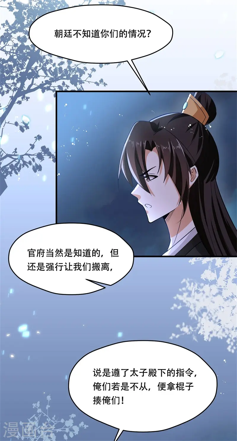 第35话 不愿离去的军户们 第28页