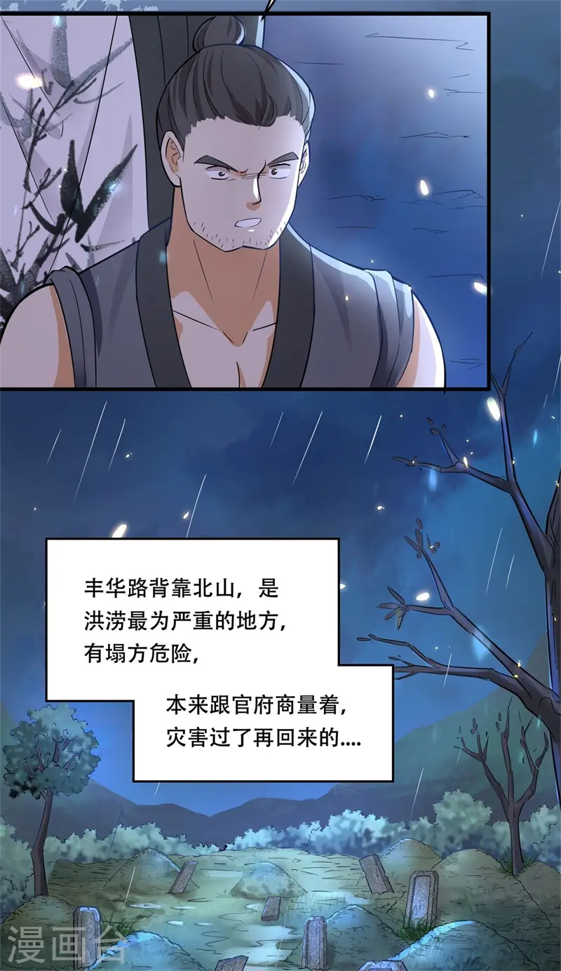 第35话 不愿离去的军户们 第29页
