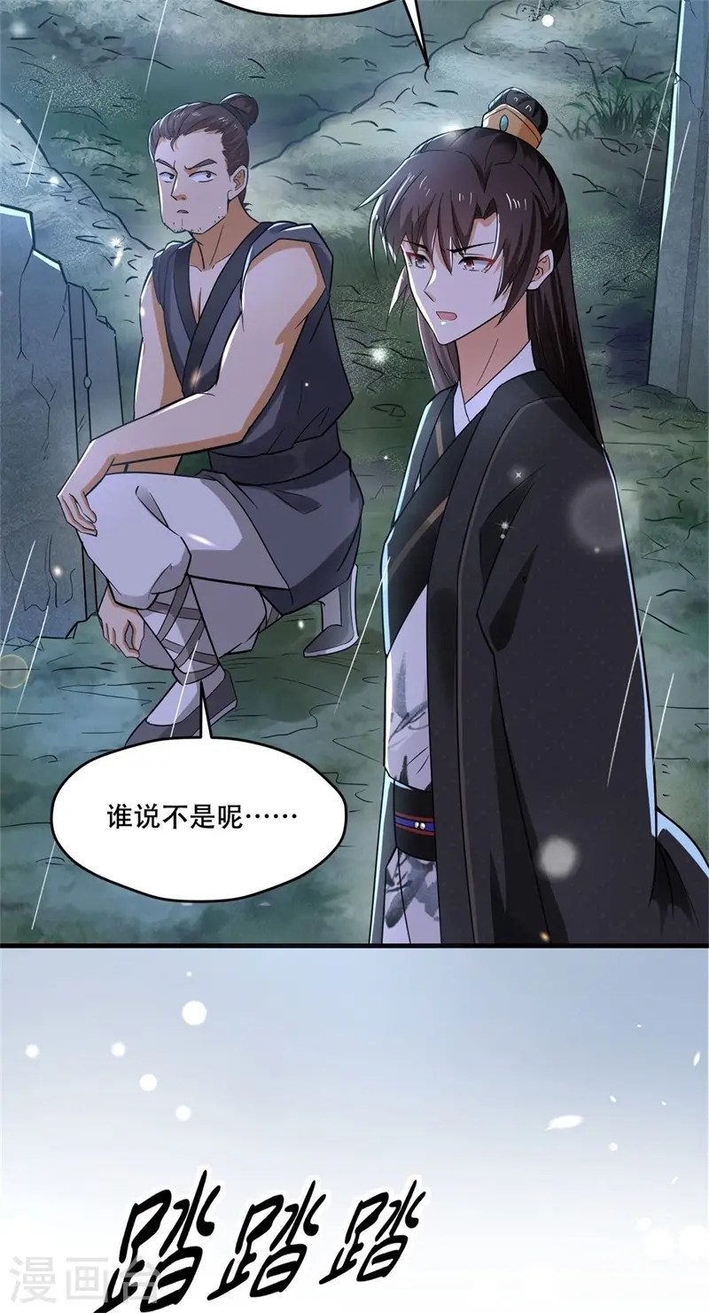 第35话 不愿离去的军户们 第34页