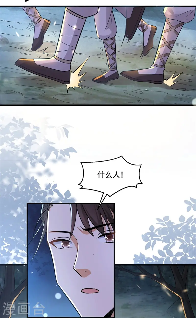 第35话 不愿离去的军户们 第35页